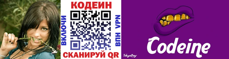 Кодеиновый сироп Lean Purple Drank  Кимры 